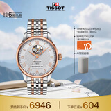 天梭（TISSOT）手表 力洛克系列男表 瑞士自动机械男士钢带腕表商务表生日礼物