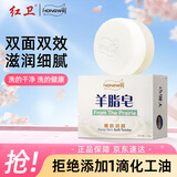 红卫羊脂皂120g香皂洗脸洗澡二合一控油去黑头洁面皂企业送礼肥皂