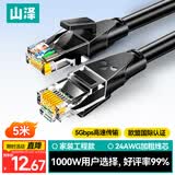 山泽六类网线 5米千兆高速网络宽带线 6类家用电脑路由器2.5g监控线 CAT6成品跳线带双接头黑色WD6050