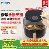 飞利浦（PHILIPS）海星5系全景天窗可视免翻面空气炸锅6.2L大容量智能触控立体热风无油 NA332  送礼物