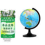 博目地球仪 18cm学生地理学习地球仪 中文政区版 办公用品 教学研究摆件 教学用品