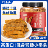 妙上品香辣味鸡肉条500g手撕鸡胸肉干解馋健身零食代餐饱腹休闲耐卡指
