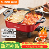 苏泊尔（SUPOR）鸳鸯电火锅 火锅专用锅 电煮锅煎烤涮肉一体锅 家用多功能锅6.5L火锅锅 H65FK984Y