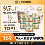 珍致猫罐头猫零食营养原装泰国进口猫湿粮罐头85g 混合口味 综合礼盒装85g*24罐-新老包装随机发