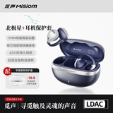 觅声北极星Polaris耳夹式蓝牙耳机2026新款高音质HiFi无线气传导运动-深空蓝+透明保护套-LDAC高清解码