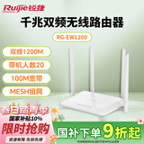 锐捷家用无线路由RG-EW1200 双频1167M 支持子母路由 大户型复式平层全屋wifi信号穿墙王放大器 MESH