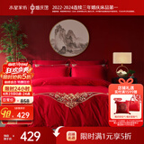 水星家纺结婚床上四件套婚庆红色纯棉床单被套新婚礼物刺绣1.8m床缘系一生