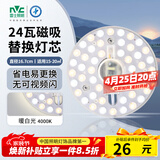 雷士（NVC） led灯盘吸顶灯替换灯芯磁吸灯板灯管灯泡灯条24瓦暖白光4000K