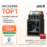 拓竹P1SC升级烘干版 3D打印机桌面家用FDM全自动调平大尺寸多色高速3d打印机器【大陆版】