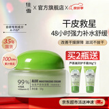 佳雪（CATHY）【官方正品】芦荟保湿霜国货补水保湿芦荟胶保湿面霜女男护肤父母 高度