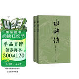 【赠藏书票+长卷】水浒传（五十周年纪念版） 施耐庵 罗贯中 戴敦邦插图 函套 布面精装 人民文学
