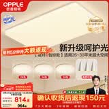 欧普照明（OPPLE）吸顶灯客厅大灯智能现代奶油风LED照明护眼灯具灯饰套餐1包安装