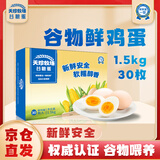 天珍牧场NSF无抗生素谷物鲜鸡蛋30枚3斤安全无激素 宝宝辅食 早餐食材