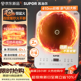 苏泊尔（SUPOR）风火轮系列电磁炉家用持续猛火电陶炉匀热电磁灶电池炉电炉一体炫彩微晶面板电火灶C22-IA867D