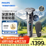 飞利浦电动剃须刀旋护9系经典版 SkinIQ高端智能刮胡刀   生日礼物送男生男友老公父亲