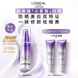 欧莱雅小紫管美白防晒霜30ml美颜柔紫隔离霜护肤品母亲节礼物