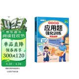 斗半匠应用题强化训练四年级下册人教版数学应用题专项训练应用题天天练小学数学应用题同步思维拓展强化练习