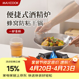 美厨（MAXCOOK）304不锈钢火锅 酒精炉小火锅干锅固体通用户外家用24cm MCT6865