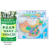 3D凹凸地形立体中国+世界政区图套装（尺寸1.06m×0.76m）学生地图政务用图办公室书房装饰