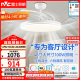 雷士（NVC）风扇灯吊扇餐厅卧室客厅全光谱1级能效三防一体48寸100瓦包安装