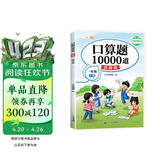 斗半匠一年级上册口算题10000道口算大通关一年级上数学口算天天练每天100道苏教版计算能手一课一练算题卡