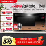 格兰仕（Galanz）家用微波炉 变频微波炉烤箱一体机 900瓦速热 省电一级能效 23升不锈钢内胆 平板式光波炉A7(B3)