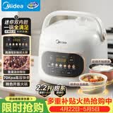 美的（Midea）电压力锅1-2人家用高压锅双胆开学宿舍高颜值压力智能预约触控开盖火锅煮粥炖肉锅C2945京东自营