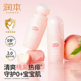 润本桃子水婴儿爽身露100ml宝宝痱子液体爽身粉舒痱干爽滚珠款润肤露
