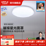 欧普照明（OPPLE）卧室吸顶灯具走廊灯过道灯阳台玄关灯简约小吸顶灯三防一体快装 星空面罩【白光】13瓦/1200lm/直径27cm