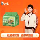 白象【孙颖莎同款】方便面 葱油拌面上海经典口味葱油面114g*5包 泡面