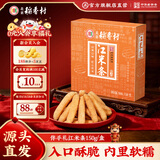 北京稻香村饼干蛋糕 江米条 150g 老字号零食糕点 儿童零食 北京特产伴手礼