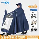 雨航（YUHANG）电动车雨衣电动车专用电瓶车雨披带镜套藏青色5XL