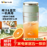 小熊（Bear）榨汁杯 家用便携式榨汁机 水果果蔬果汁机 碎冰小型奶昔搅拌杯 LLJ-E03U1