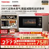 东芝（TOSHIBA）水波炉家用微波炉烤箱28L超薄微蒸烤炸炖一体机蒸烤箱触控彩屏ER-D95BW 水波炉D95