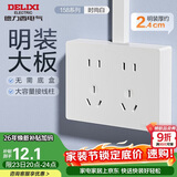 德力西明装开关插座面板无需暗盒 158系列 十孔插座