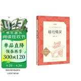 慈母情深 梁晓声 语文阅读推荐丛书 五年级上必读 语文教材 快乐读书吧 人民文学出版社