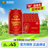 燕京U8啤酒整箱  官方授权 小度优爽经典款 聚会畅饮 【吉祥红罐】 330mL 24罐 整箱装