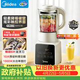 美的（Midea）破壁机 家用全自动免煮自清洗 1.75L大容量多功能豆浆机榨汁机五谷杂粮辅食流食料理机PB8G2-071