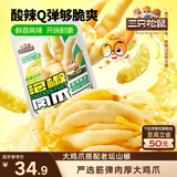 三只松鼠泡椒凤爪山椒味500g20袋鸡爪鸡肉高蛋白追剧必备休闲卤味零食