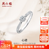 周六福（ZLF）18K金钻石戒指女群镶雪花钻戒求婚订婚钻石戒指 主石9分副石3分 11号