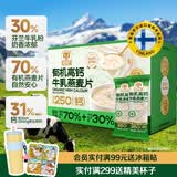 穗格氏（SHEGURZ）有机高钙牛乳燕麦片840g 即食麦片芬兰早餐无添加蔗糖端午礼盒