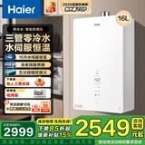海尔（Haier）零冷水燃气热水器TSI双增压恒温一级静音节能下置风机16/18/20升大水量天然气以旧换新补贴 16L 三管零冷水丨下置风机丨智能双增压