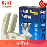 彩虹（RAINBOW）电热干鞋器热暖风烘鞋机除湿安全男女通用暖鞋宝定时可折叠烘鞋器