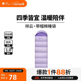 牧高笛（MOBIGARDEN）祥云睡袋1.0 户外露营拼接单人保暖信封睡袋 NX25662006 薰衣草紫