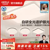 欧普照明（OPPLE）全光谱APP智控吸顶灯客厅灯大灯主灯全屋灯具卧室led餐厅照明TC A4全光谱智控【3室1厅】