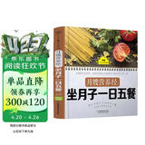 月嫂营养经：坐月子一日五餐孕妇备孕怀孕孕期胎教孕妈书籍孕期书籍