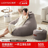 LUCKYSAC懒人沙发EPP豆袋 单人休闲客厅卧室阳台小沙发 舒适款一套暖灰色