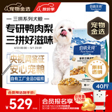 伯纳天纯鸭肉梨冻干三拼全价狗粮中大型犬小型犬成年犬粮 20kg/40斤