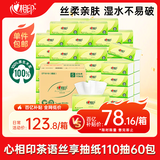 心相印抽纸 茶语丝享3层110抽*60包S码 纸巾 餐巾纸 （整箱销售）