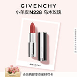 纪梵希（Givenchy）小羊皮N228乌木玫瑰色口红显色顺滑化妆品 生日礼物送女生送闺蜜